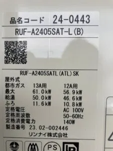 RUF-A2405SAT-L(B)、リンナイ、24号、オート、PS扉内設置、前方排気、給湯器